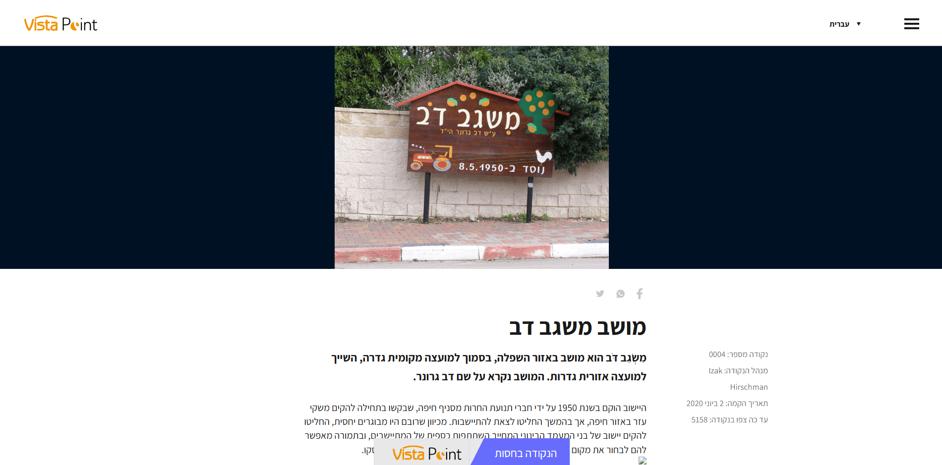 VistaPoint - Israel Heritage Sites